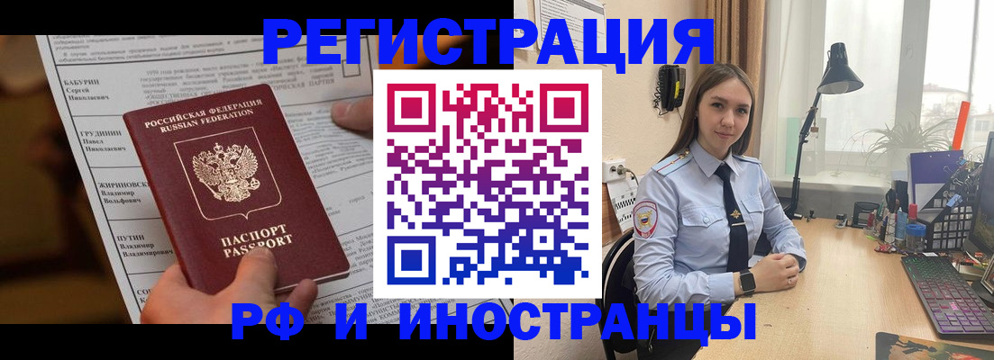 временная регистрация 2025 в Николаевске