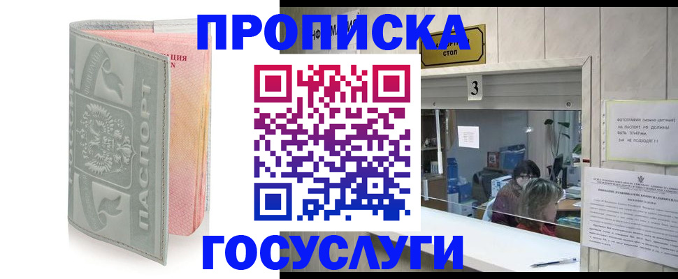 прописка законно в Николаевске