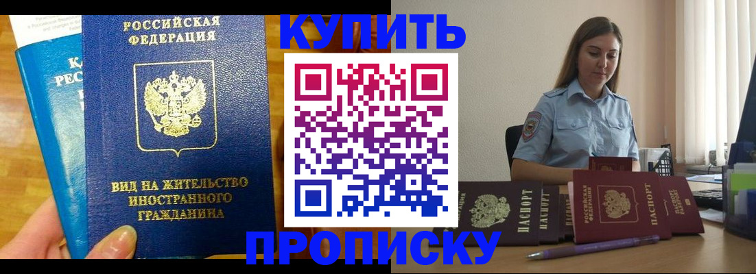 прописка гарантия в Николаевске