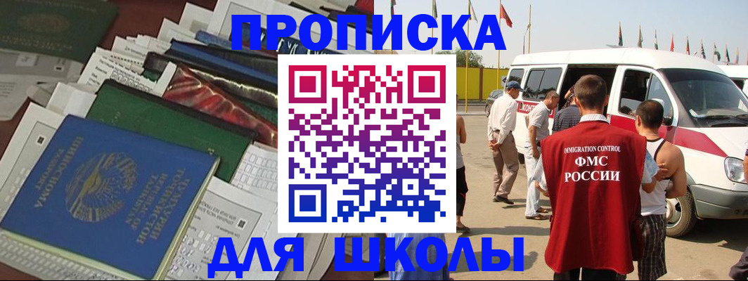 прописка поиск в Николаевске